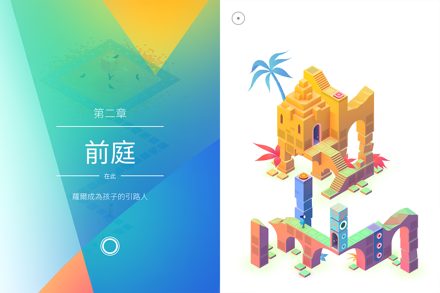 除了解謎以外，玩家也能欣賞到富設計感的畫面。（圖片來源：遊戲實機截圖）