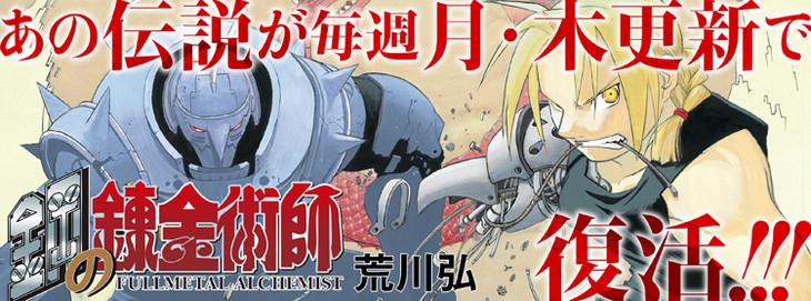 《鋼之鍊金術師》漫畫線上連載開始。注意!不是新作。(twitter@ganganonline)