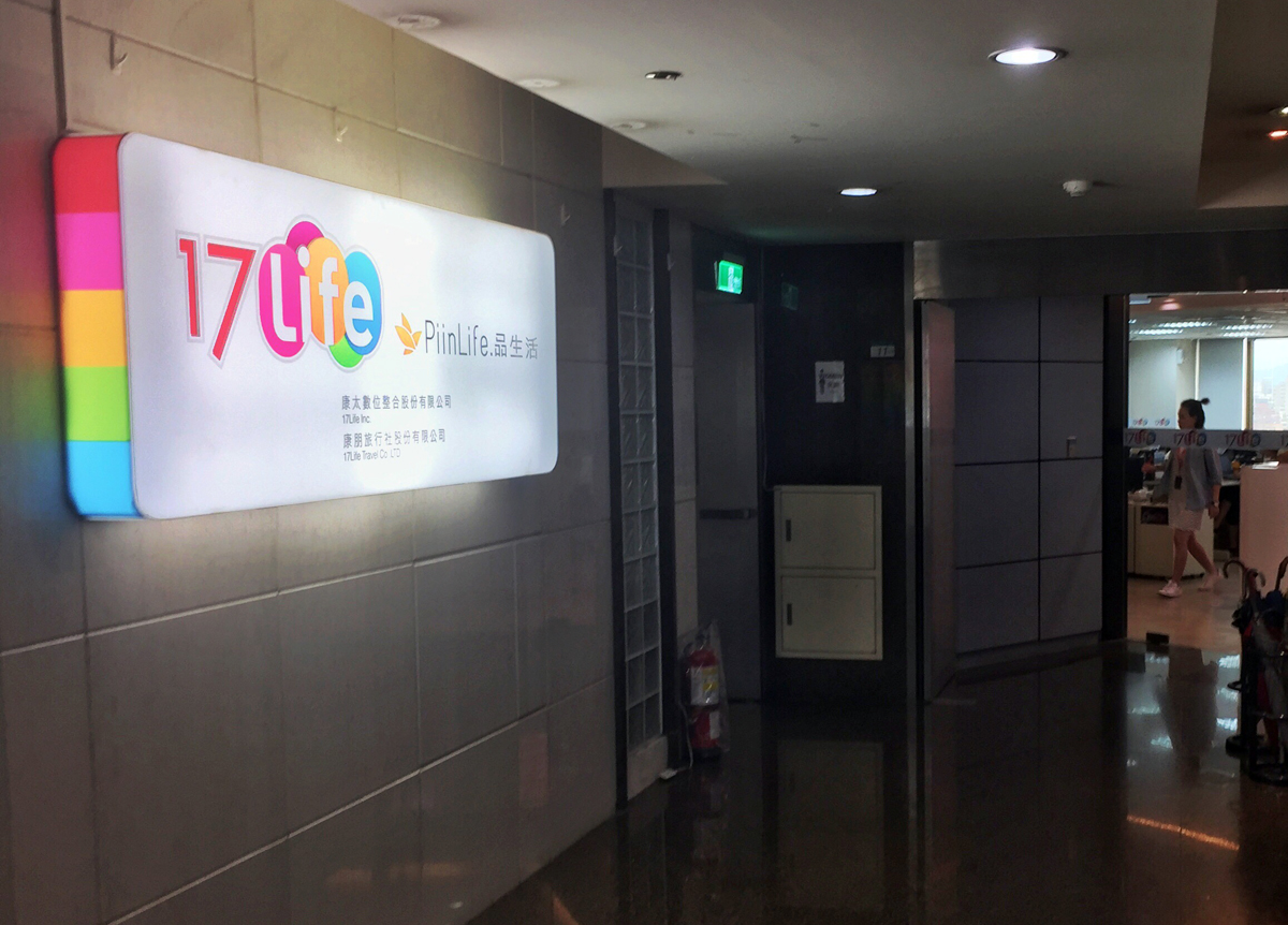 過去台灣電商只靠低價和折扣生存，現在實體業者自己搞社群媒體行銷後，優勢已不在。圖為電商17 Life。