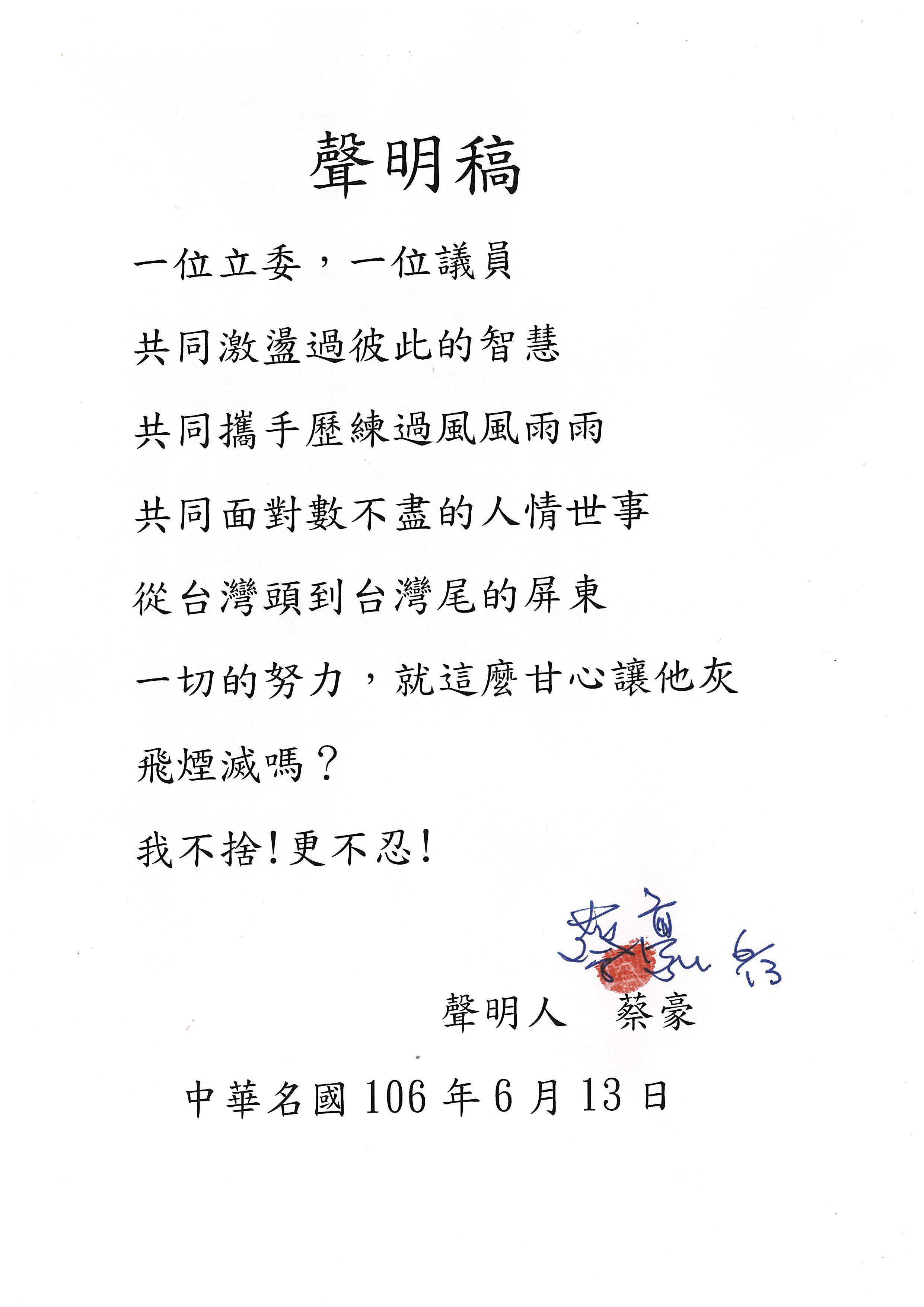 截稿前,蔡豪傳來一份聲明稿(如圖)。