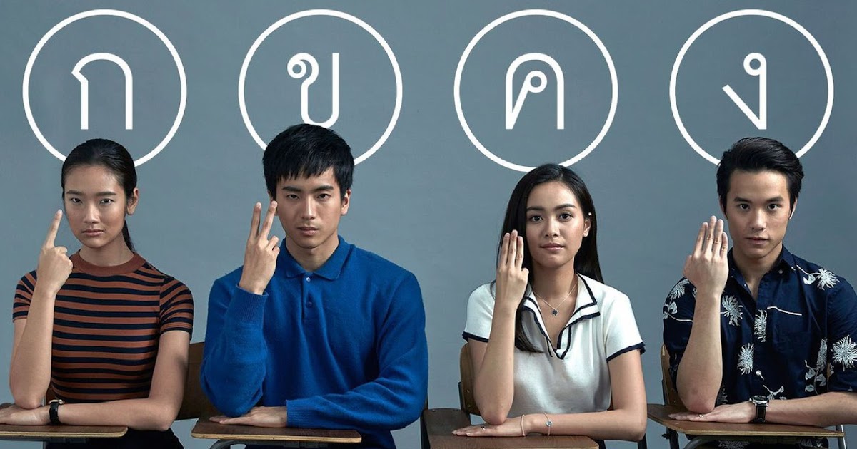 在鬼片與小清新愛情片外，《模犯生》開啟了泰片新的鬥智組合。（翻攝自GDH臉書）