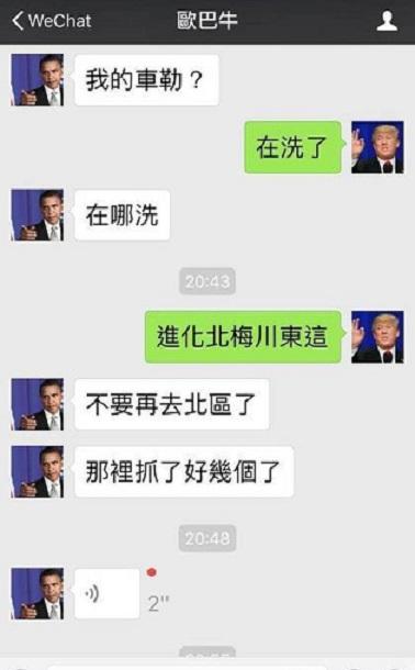 車手老大「川普」、「歐巴牛」透過LINE互相提醒不要去北區作案。