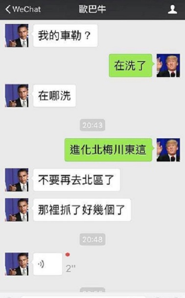 車手老大「川普」、「歐巴牛」透過LINE互相提醒不要去北區作案。