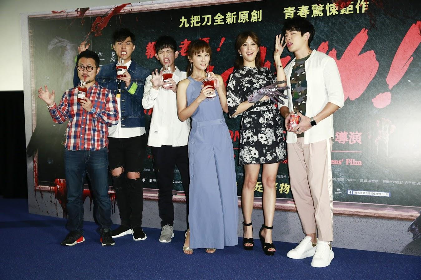九把刀（左起）與主要演員蔡凡熙、鄧育凱、陳珮騏、劉奕兒、布魯斯等人，一起出席《報告老師！怪怪怪怪物》正式電影預告發布會，拍戲時演員都被逼到極限，九把刀於是送上血袋幫補血。