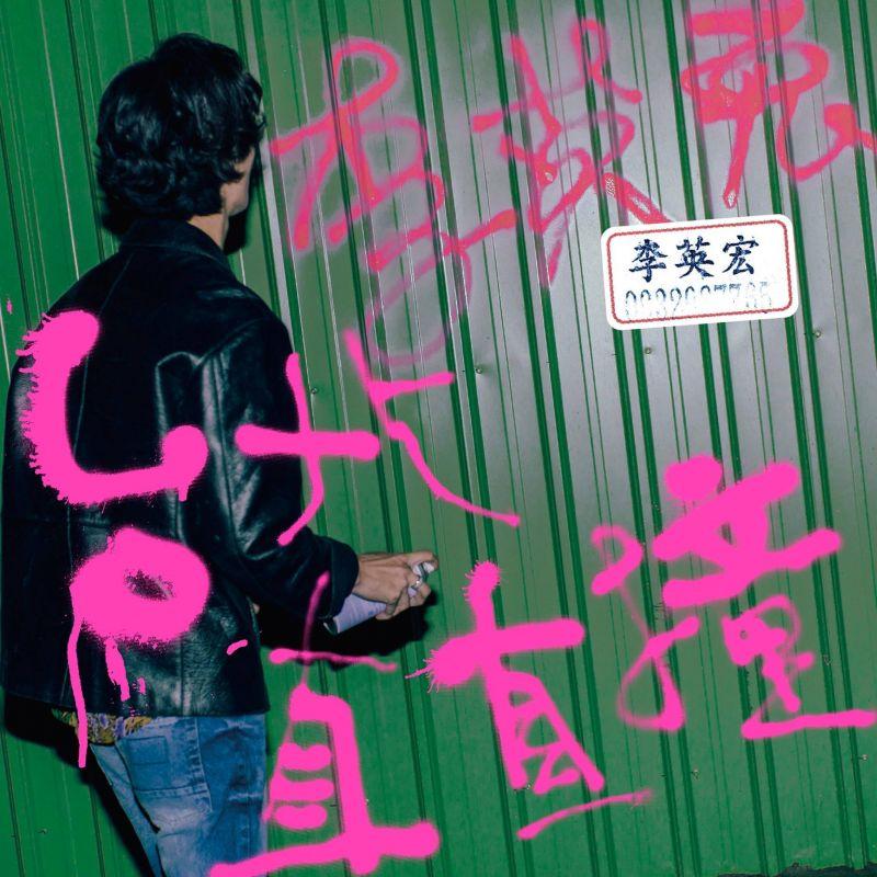 李英宏唱出台北青年的心聲獲得共鳴。