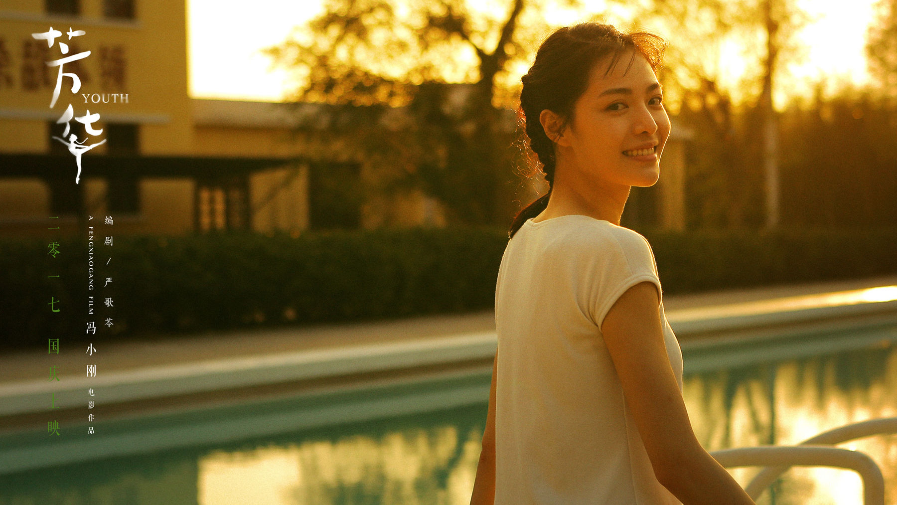 鍾楚曦被馮小剛欽點為新片《芳華》女主角，才24歲的她外型清秀，演技也不俗，深獲馮小剛稱讚。