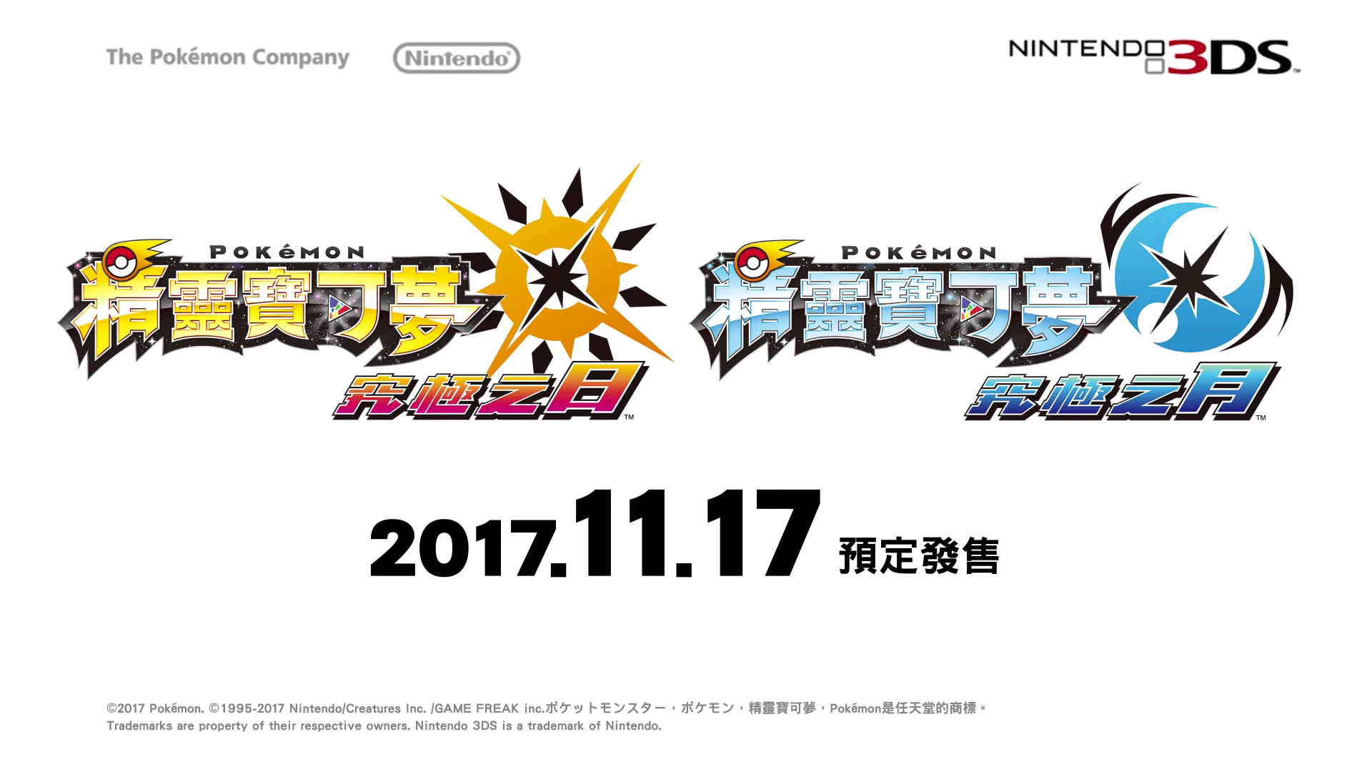 在 E3 展前一週公布的寶可夢本傳最新續作《精靈寶可夢 究極之日／月》。（圖片來源：發表會直播畫面）
