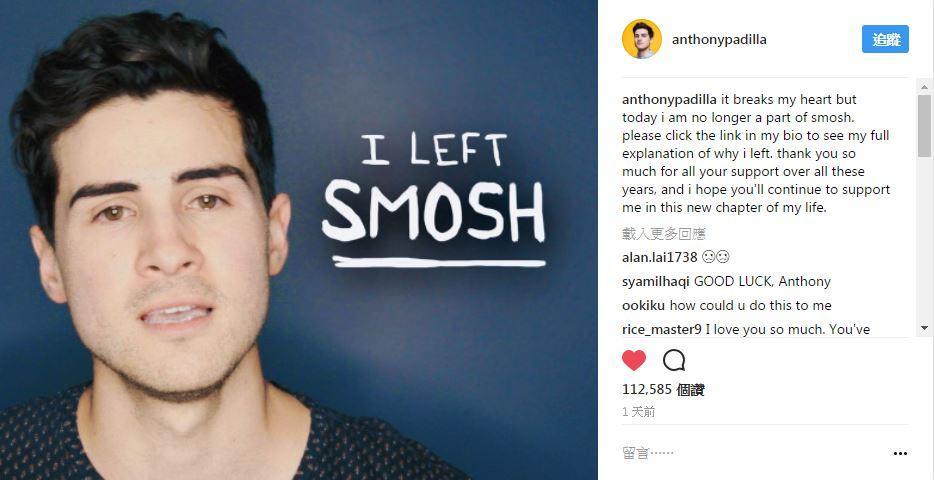 Anthony Padilla宣布退出由他創立的YouTube創作團隊Smosh。