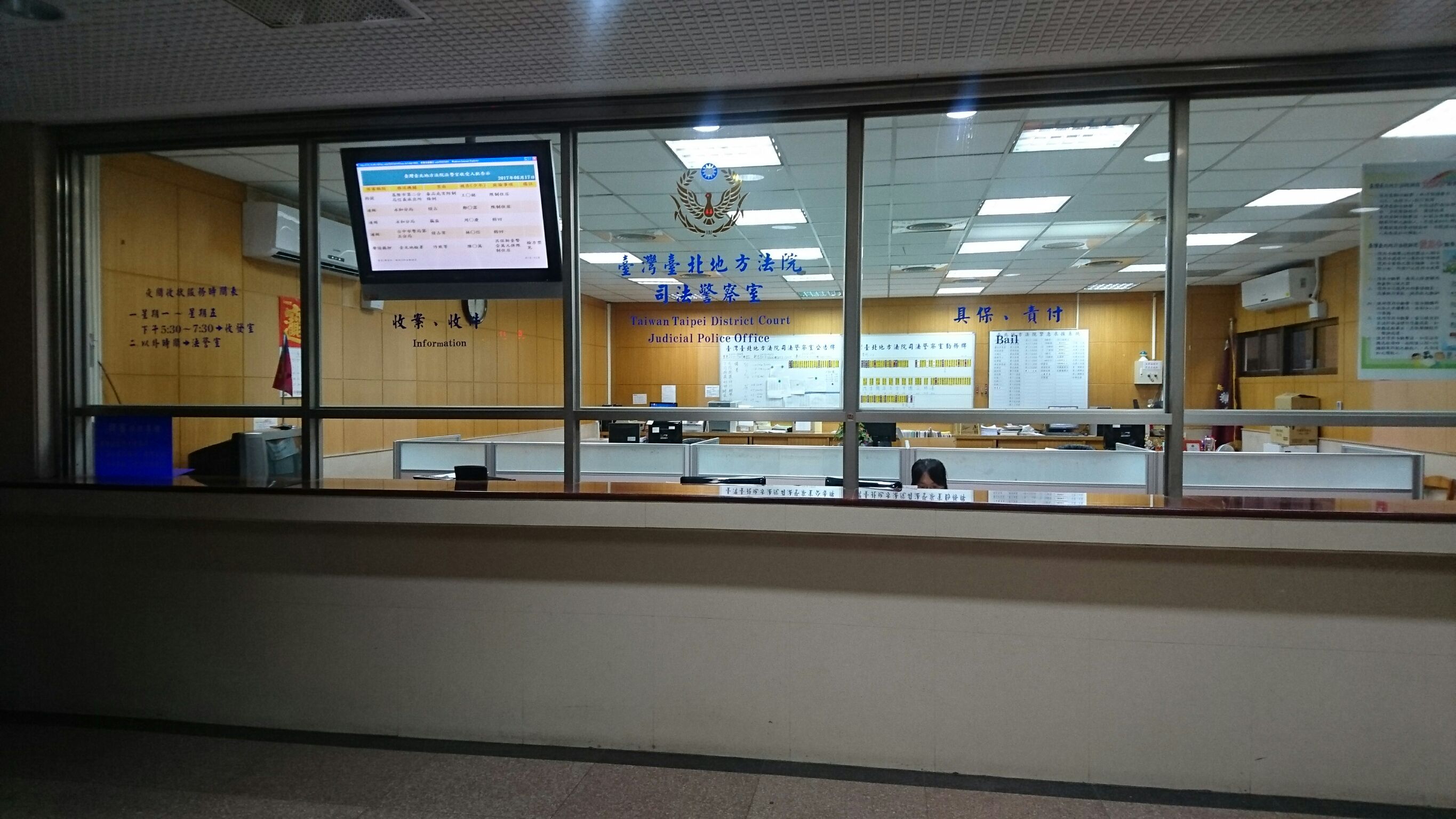 台北地方法院為了審永豐金董事長何壽川聲押案件，17日深夜法警室還燈火通明，法警值班守夜。