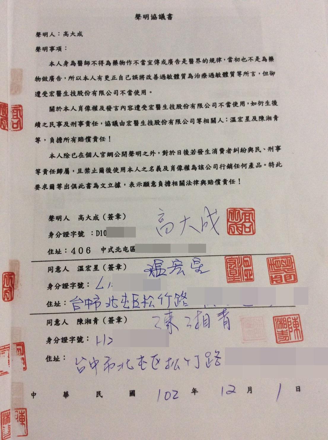 陳湘青夫妻曾簽「聲明協議書」，坦承不當使用高的肖像權及發言內容，願負法律責任。