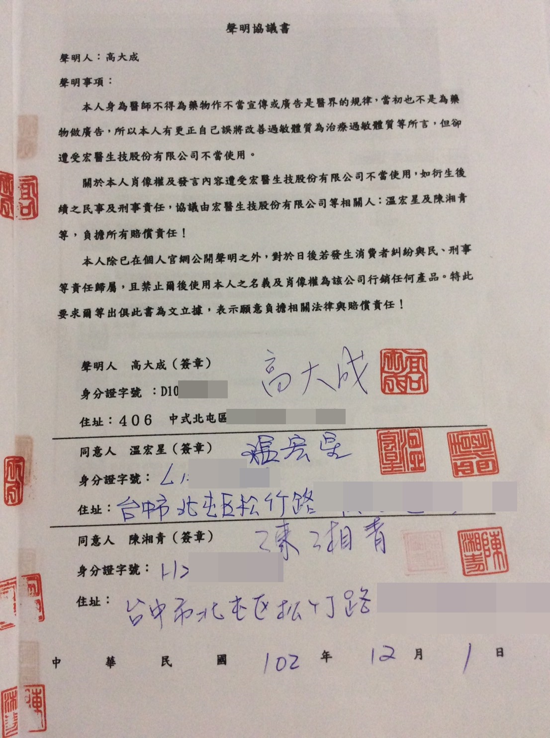 陳湘青夫妻曾簽「聲明協議書」，坦承不當使用高的肖像權及發言內容，願負法律責任。