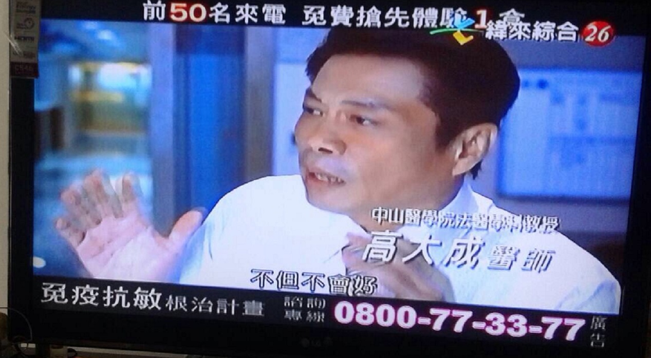 高大成蒐證電視播出他參加「抗敏根治計畫」，他氣得揚言提告。