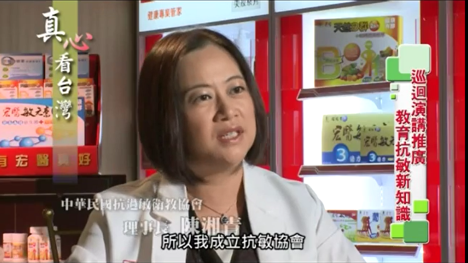 宏醫生技負責人陳湘青成立「中華民國抗敏衛教協會」，自任理事長，其實是在幫丈夫推銷產品。