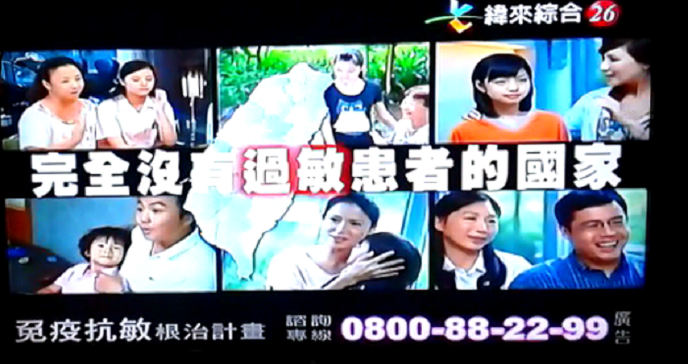 宏醫的廣告宣稱要讓台灣成為「沒有過敏患者的國家」,高大成表示,可以拿諾貝爾醫學獎了。