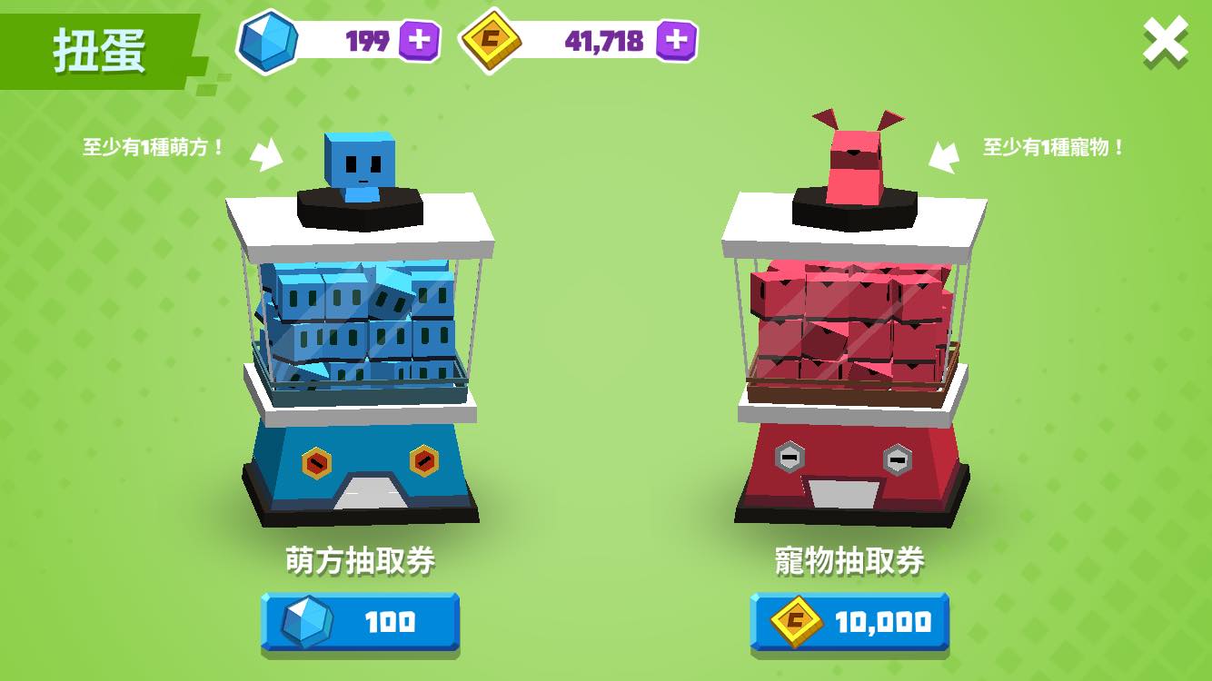 有兩種扭蛋機，保證取得的物品不同