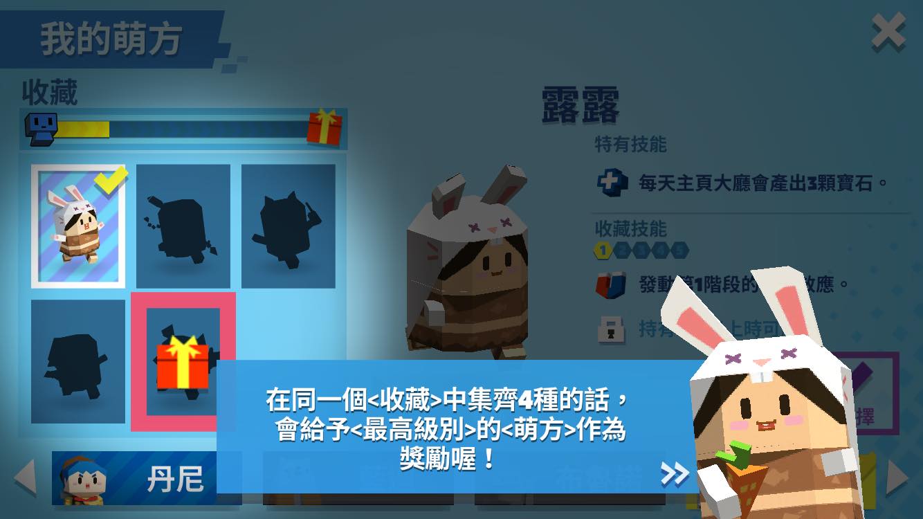若在萌方的同一收藏中集滿四種，就會送一隻稀有萌方