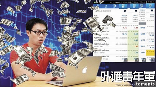 外匯青年軍在網頁上秀出鈔票滿天飛的圖樣，吸引民眾加入投資行列。（翻攝自網路）