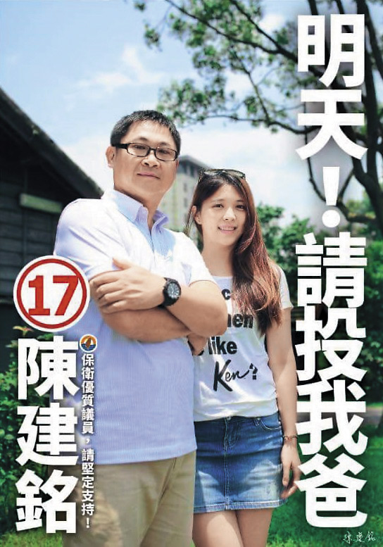 陳思宇（右）替父親陳建銘（左）助選，在正妹女兒加持下，陳建銘順利連任。