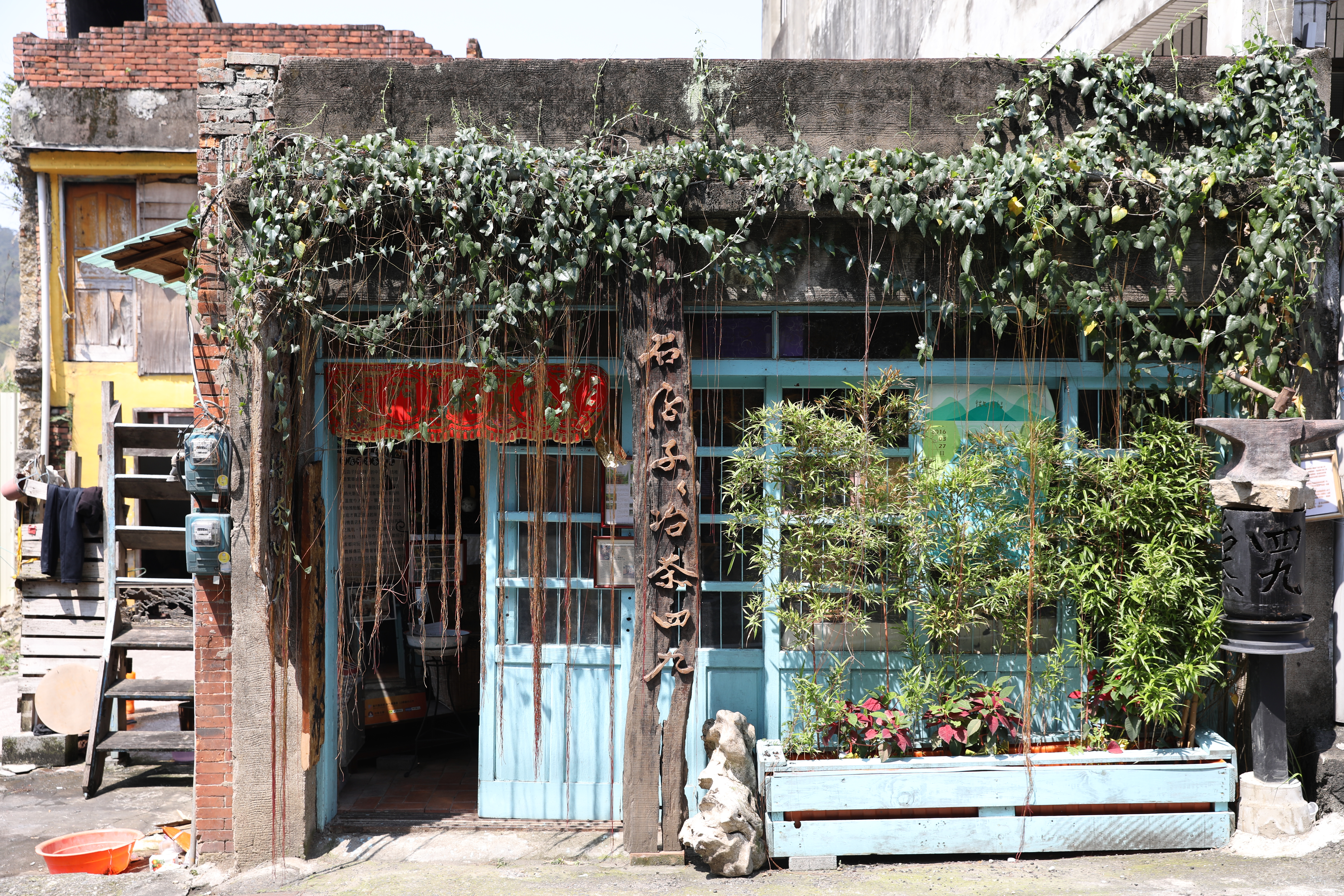 珠簾披覆「石店子之冶・茶四九」，有種隱士修行的味道。