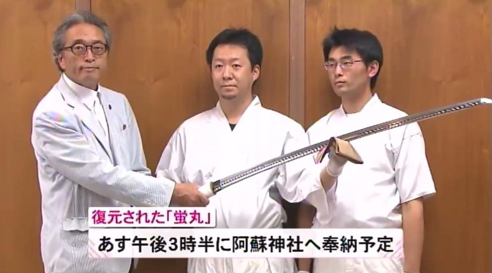 重製寶刀「螢丸」,現已入阿蘇神社供奉。