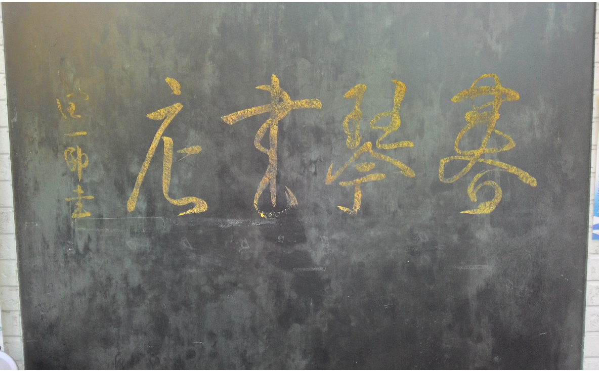 「春琴堂書店」外面的石版題字，是谷崎潤一郎的親筆。