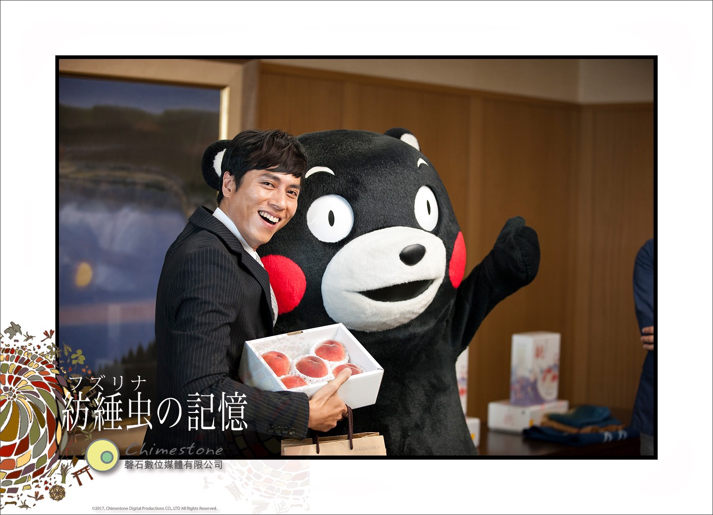 《紡綞蟲的記憶》拜訪熊本縣政府，當地吉祥物熊本熊亂入獻桃，莊凱勛順利完成老婆交代「一定要見到熊本熊」的任務。