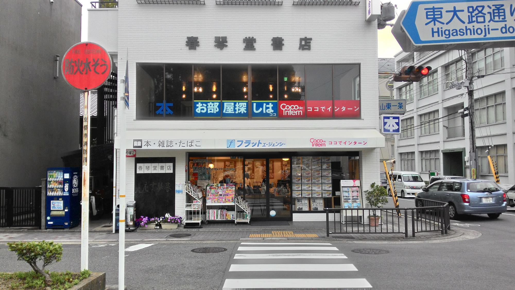 春琴堂書店外觀。
