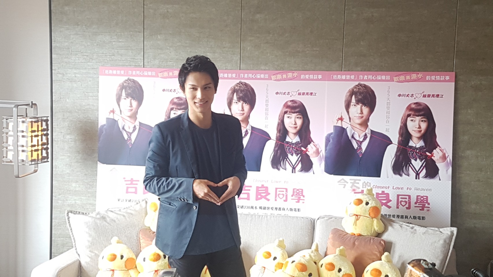 中川大志為電影《今天的吉良同學》來台灣宣傳，他笑說：「這是我第一次比愛心手勢！」