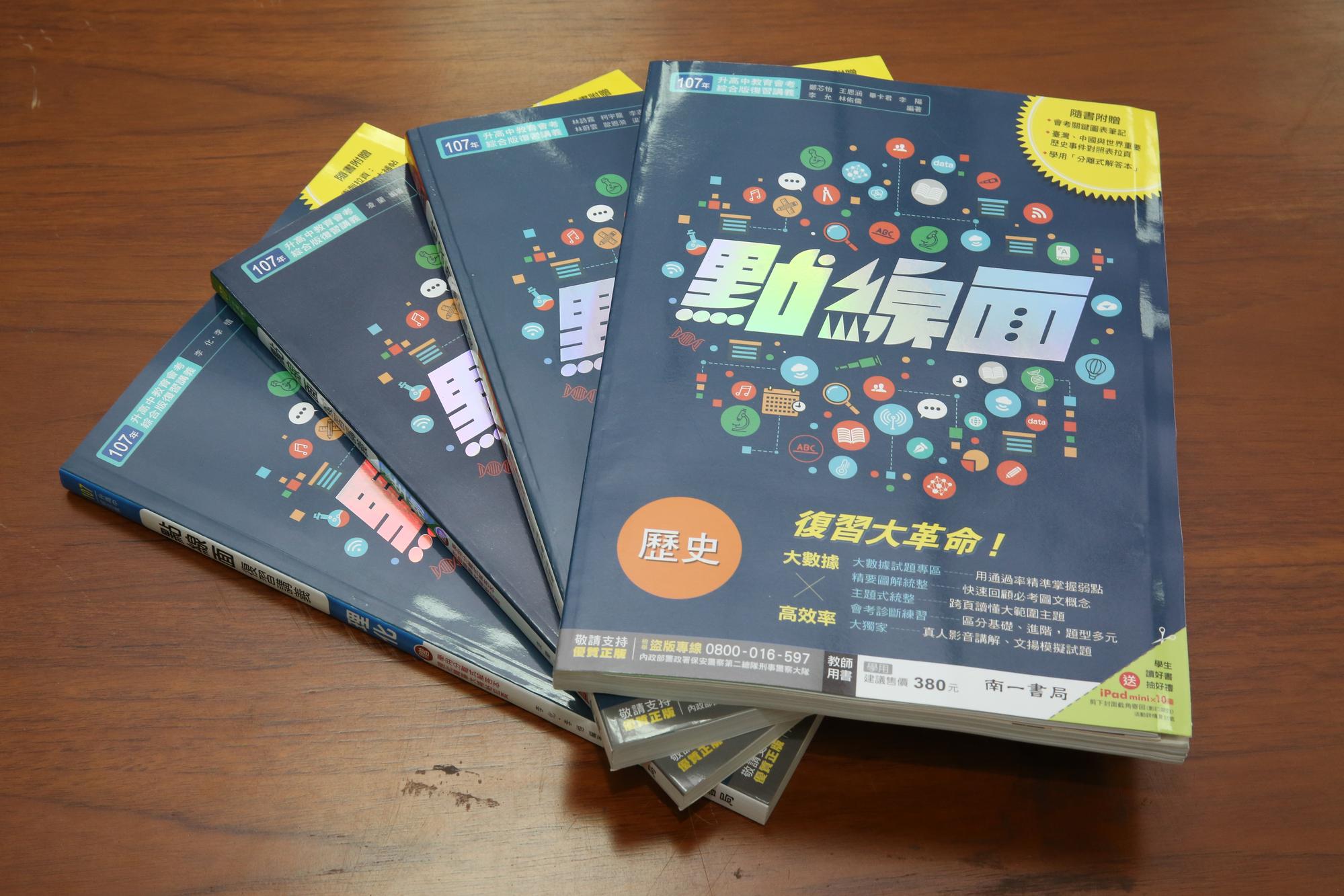 點線面、超群這2個耳熟能詳的參考書品牌,讓每個學子在升學路上都與它有過愛恨交織回憶。