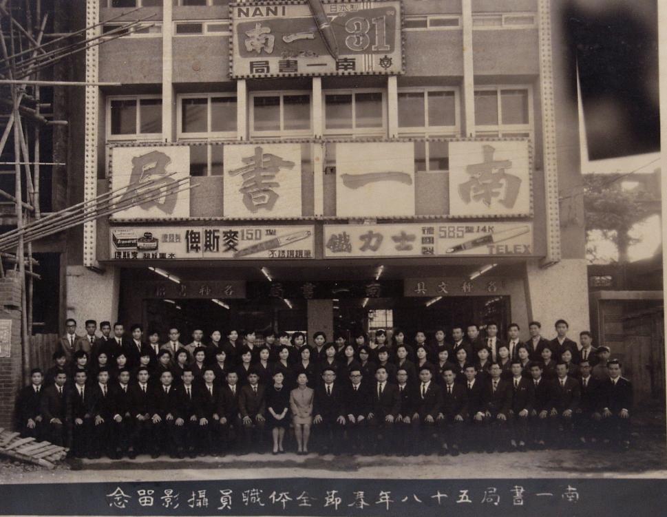 1955年成立的南一書局門市位於台南市北門路上,鄰近台南火車站,不時有火車經過。