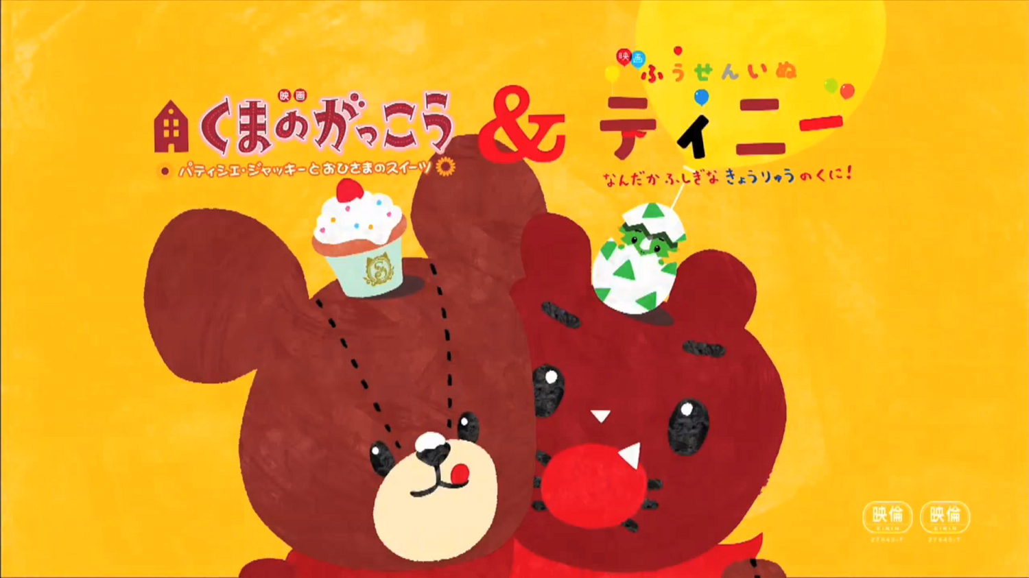 小熊學校和Tinny & the Balloon今夏推出新電影。