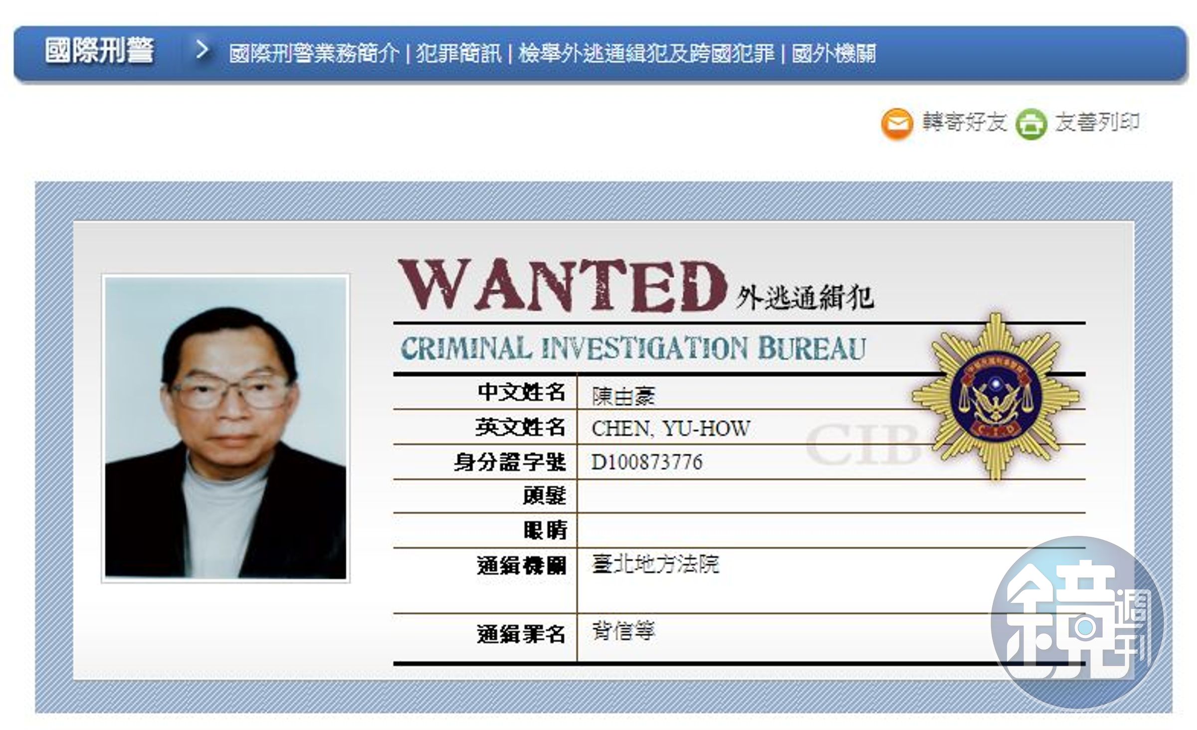 陳由豪債留台灣、潛逃中國，積欠本國銀行的債務高達300億元。（翻攝自刑事局網站）