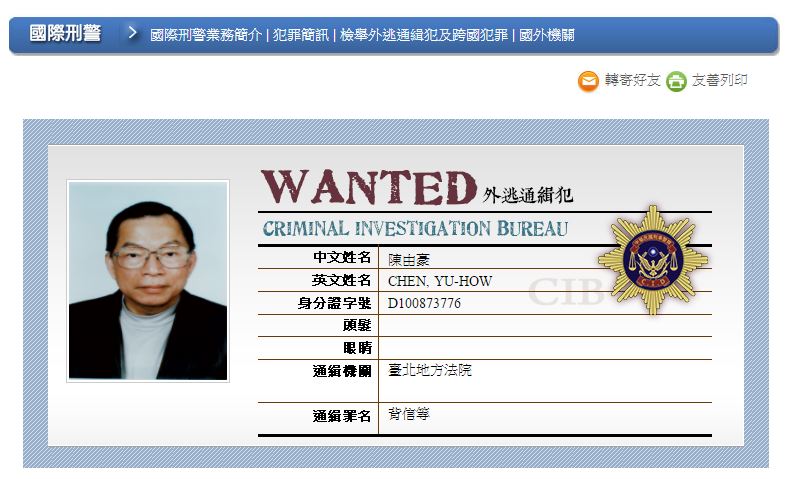 陳由豪債留台灣、潛逃中國，積欠本國銀行的債務高達300億元。（翻攝自刑事局網站）