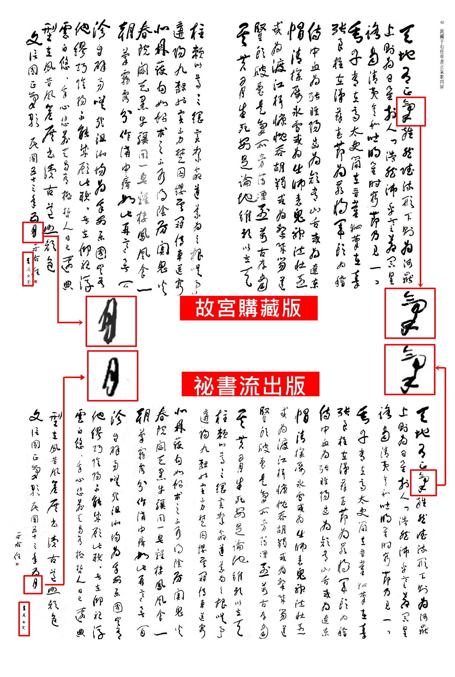爆料者提供40年前從監察院祕書後代流傳出來的于右任《正氣歌》圖錄,與故宮《正氣歌》布局、結構和錯字完全一樣,但筆鋒大不相同。(翻攝畫面)