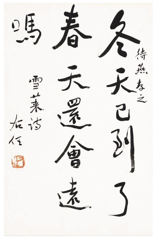 于右任書法在中國大陸藝術市場相當受歡迎，在拍賣市場行情也持續看漲。