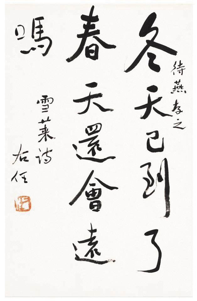 于右任書法在中國大陸藝術市場相當受歡迎,在拍賣市場行情也持續看漲。