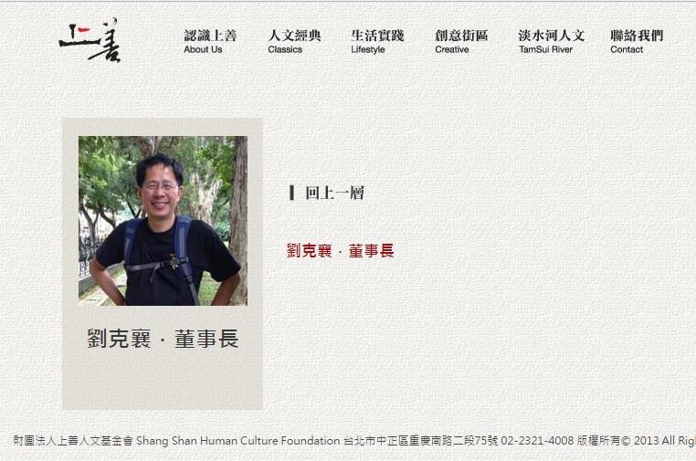 即將擔任中央社董事長的作家劉克襄，目前也是永豐餘集團下的上善人文基金會董事長。（翻攝網路）