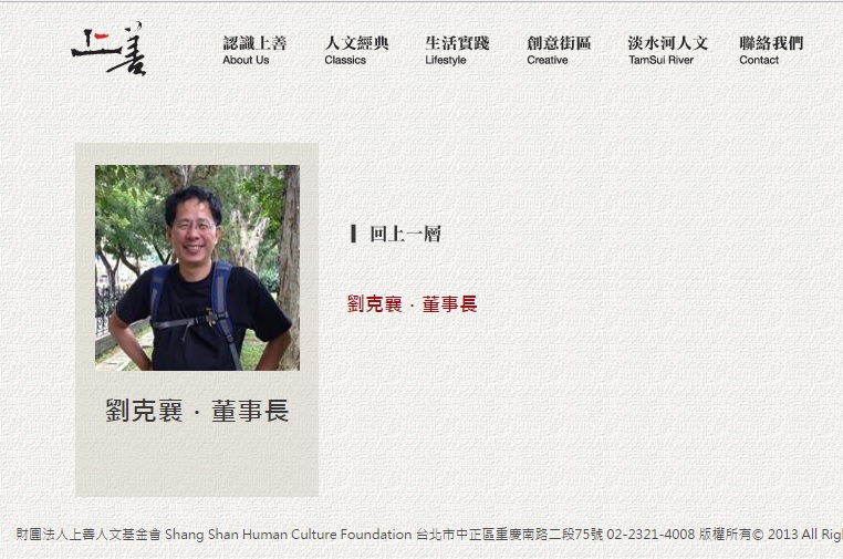 即將擔任中央社董事長的作家劉克襄，目前也是永豐餘集團下的上善人文基金會董事長。（翻攝網路）