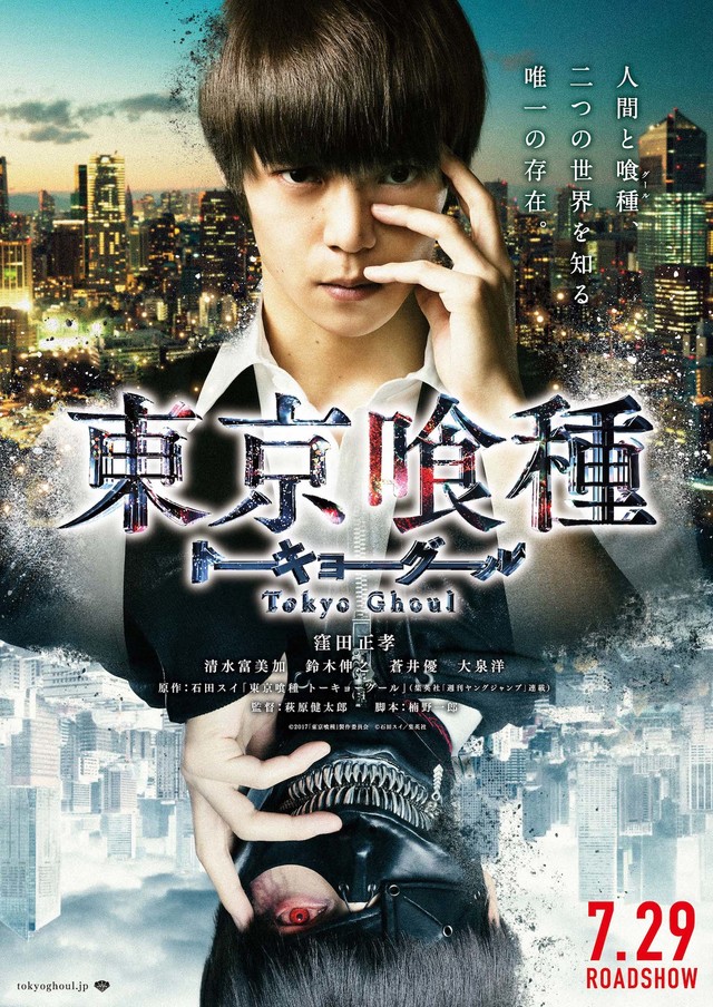 真人版電影《東京喰種》7月29日上映。