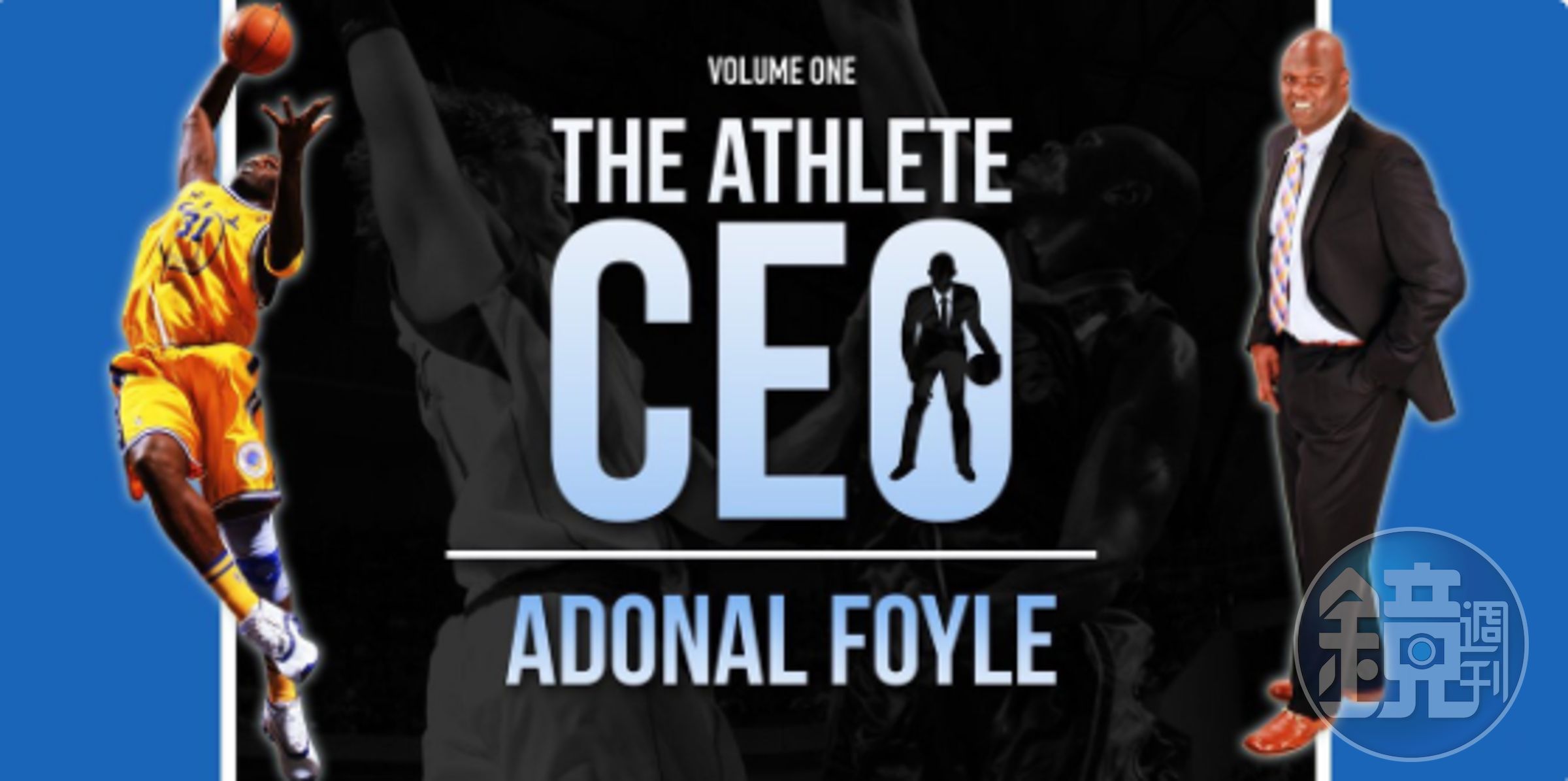 前NBA球員福伊爾最近出版新書《運動CEO》，分析高薪背後各項不為人知的開支。