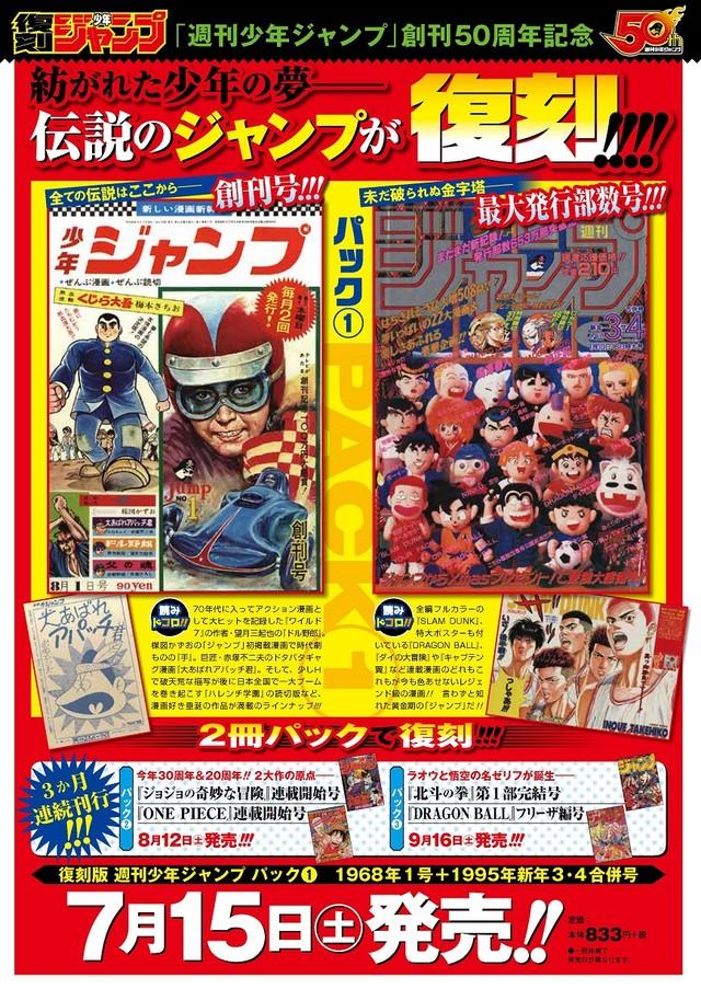 連續3個月發售的《Jump》夢幻復刻版。
