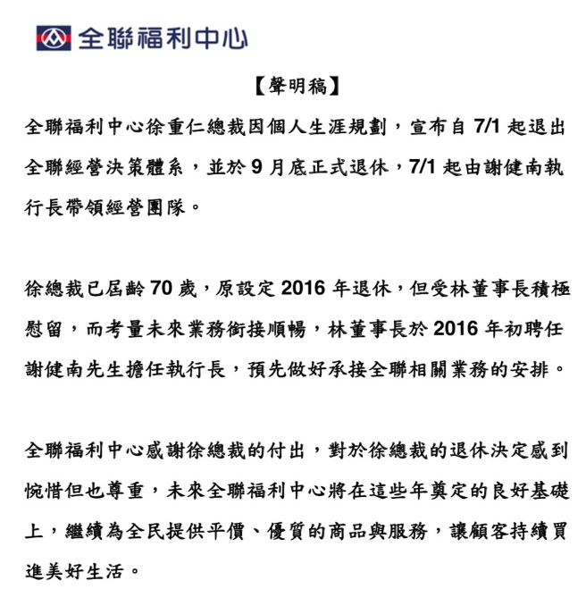 全聯公關團隊稍早做出回應。
