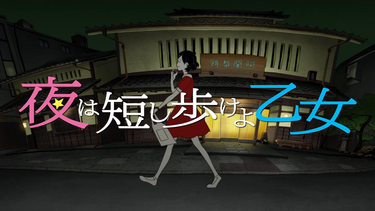 《春宵苦短，少女前進吧！》動畫電影藍光／DVD 10月發售。