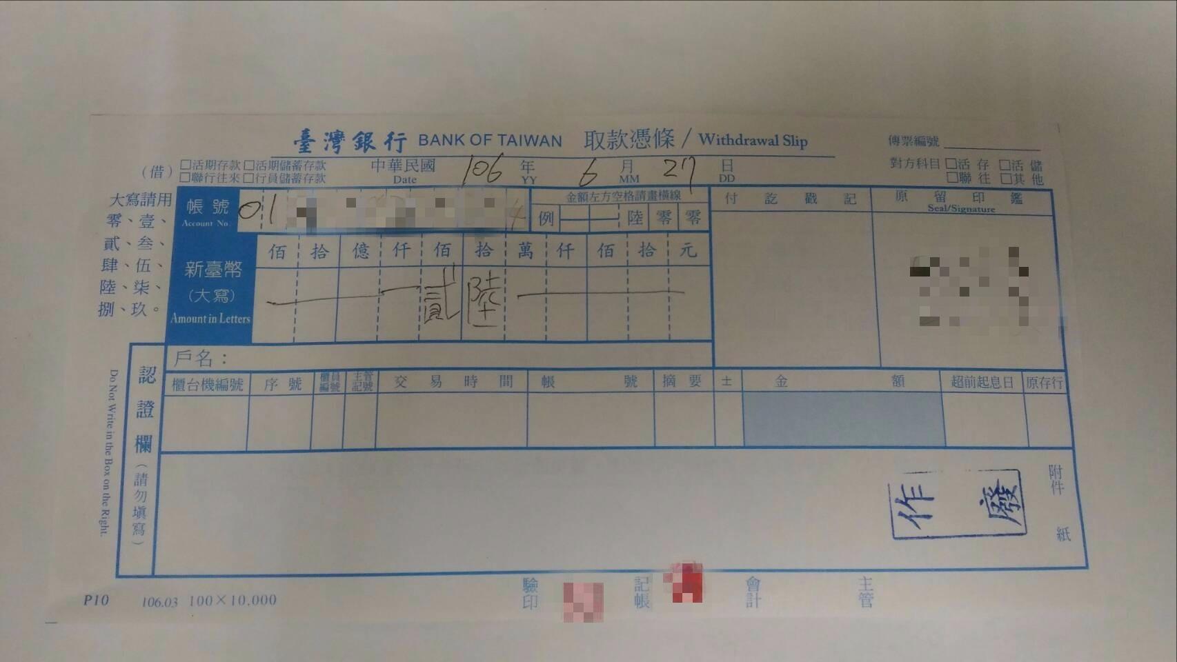 眾人勸退劉男領錢後，行員趕緊在提款單上，改上「作廢」的戳印。