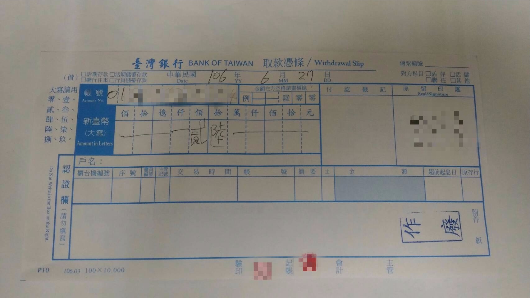 眾人勸退劉男領錢後，行員趕緊在提款單上，改上「作廢」的戳印。