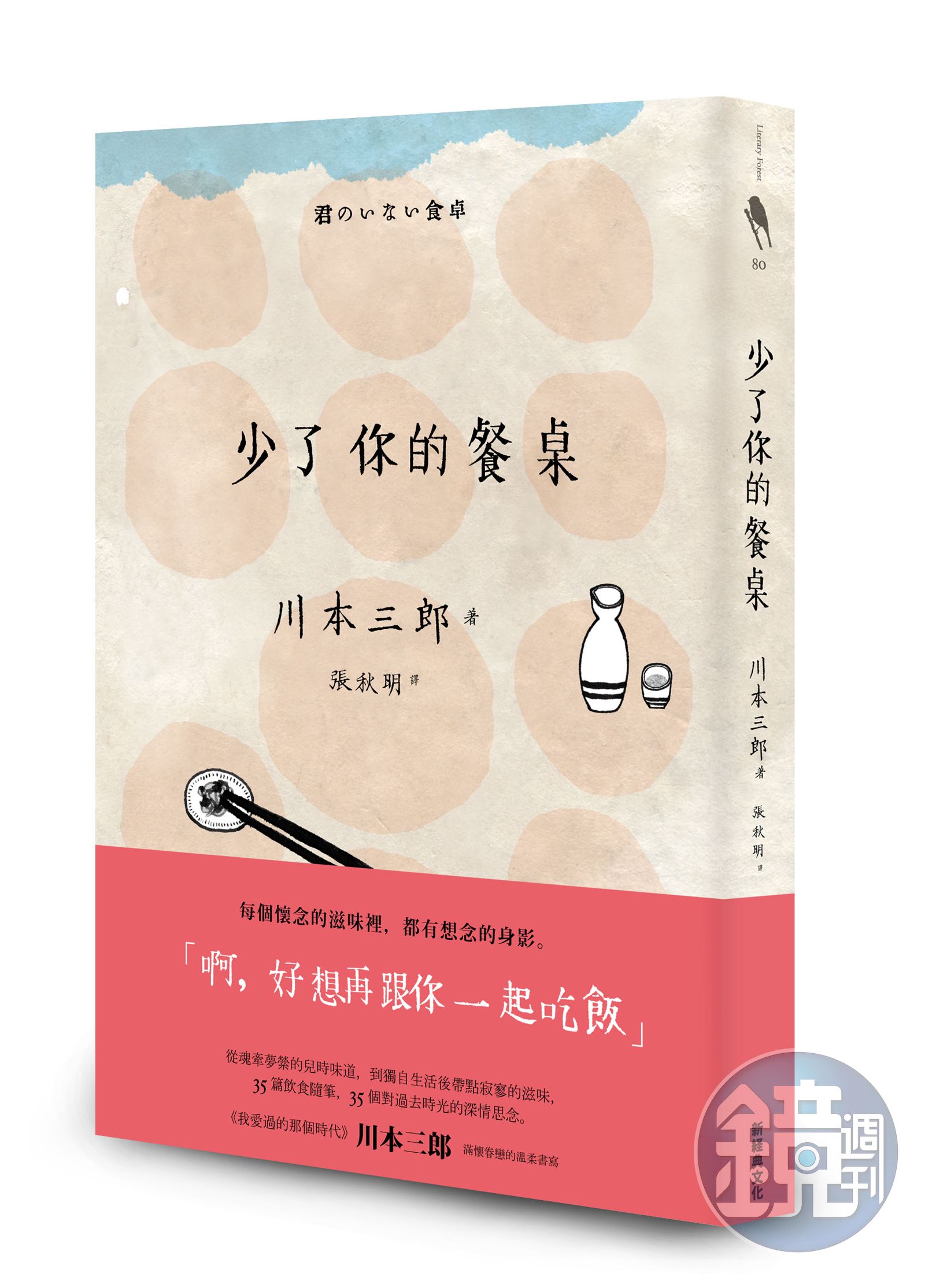 傅月庵書評】青春燃盡後的溫柔──川本三郎《我愛過的那個時代