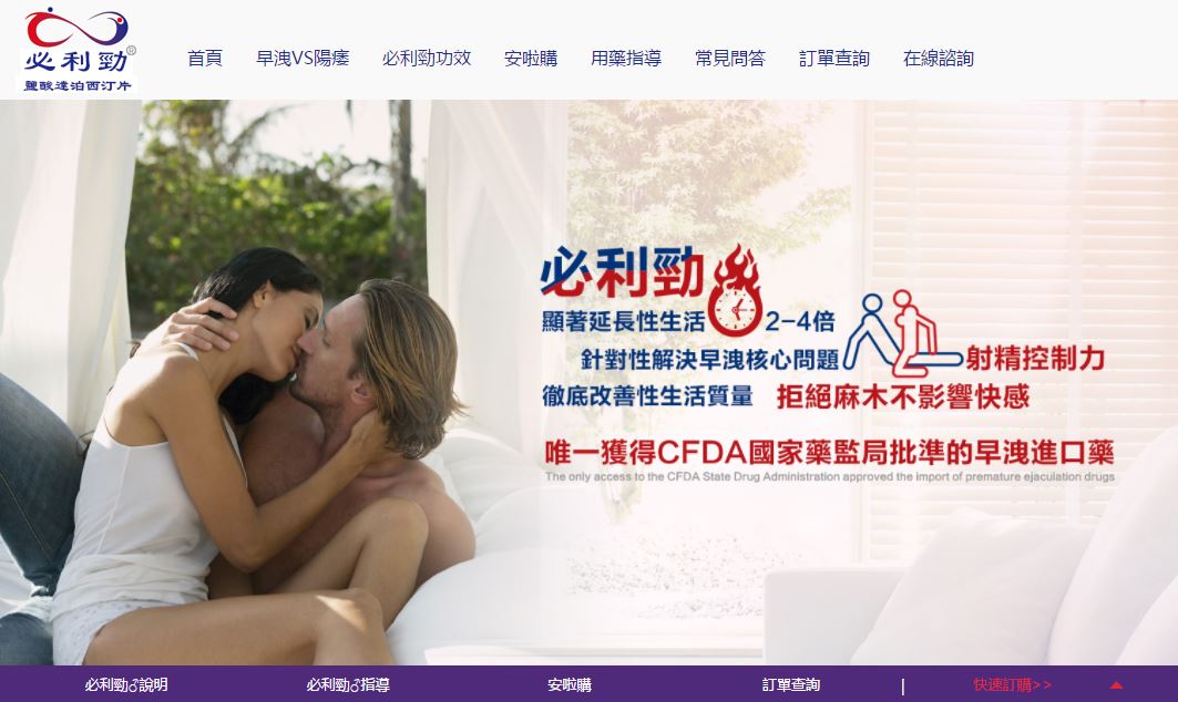 合格處方藥卻被有心的業者利用，設計假網站銷售。