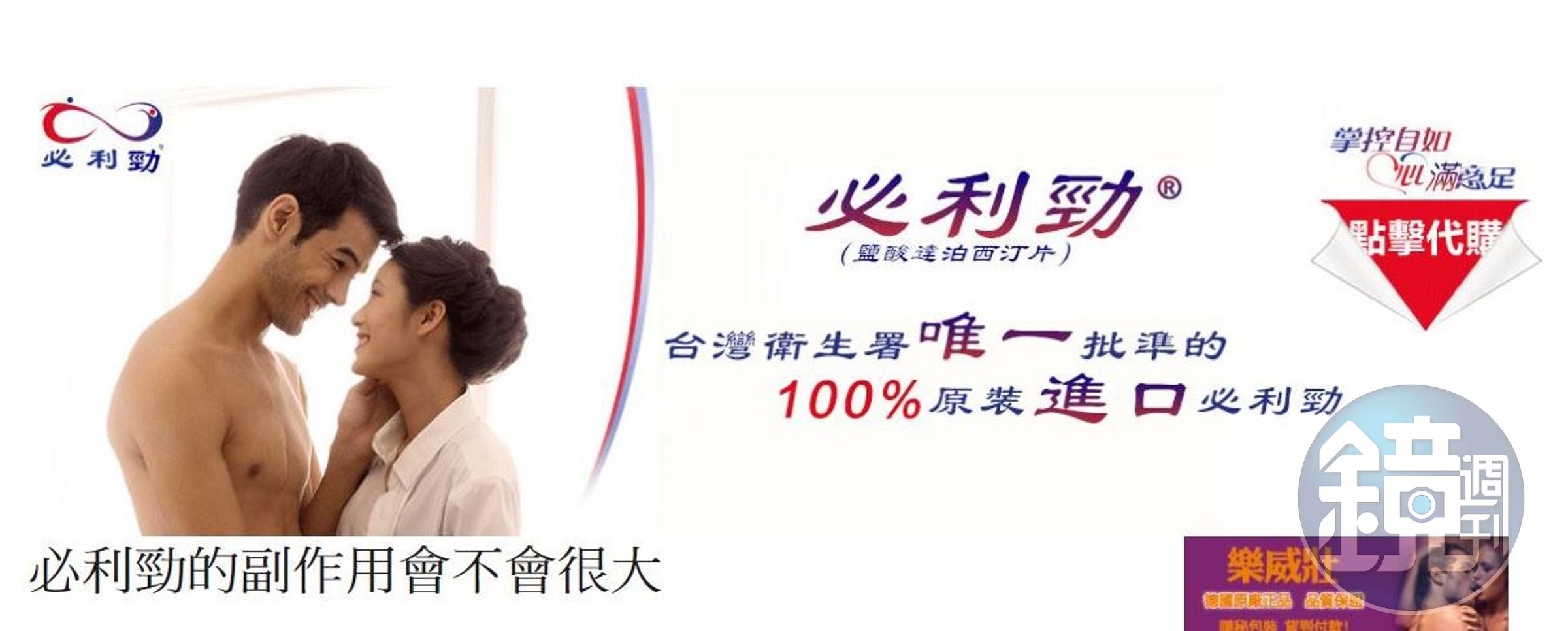 業者宣稱是唯一官方網站，實際上卻是違法銷售藥物。
