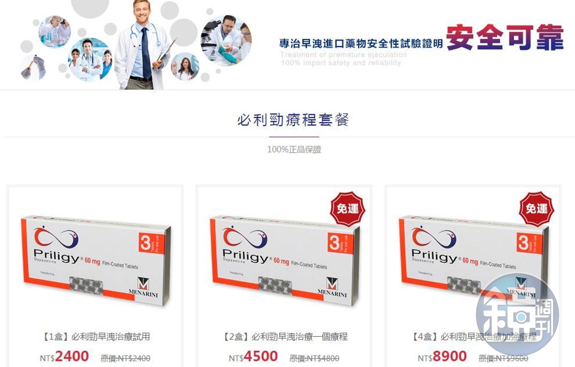 必利勁總代理對本刊表示，業者提供的藥品來路不明，呼籲民眾不要上當。