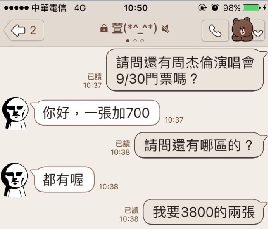 為「地表最強演唱會」遭詐騙　女大生淪最慘粉絲